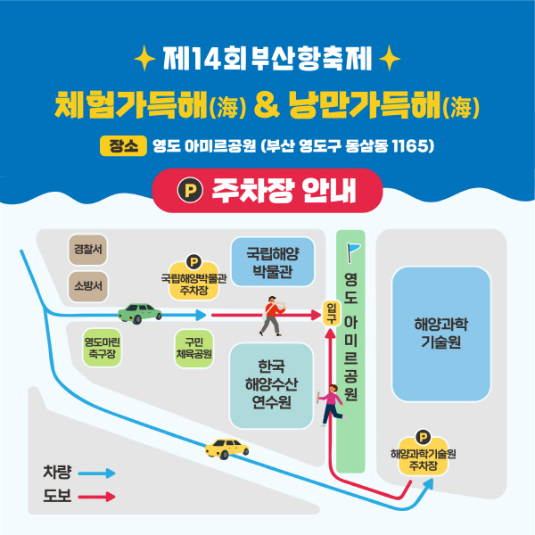 [크기변환]제14회 부산항축제 육상체험 주차장안내.jpg