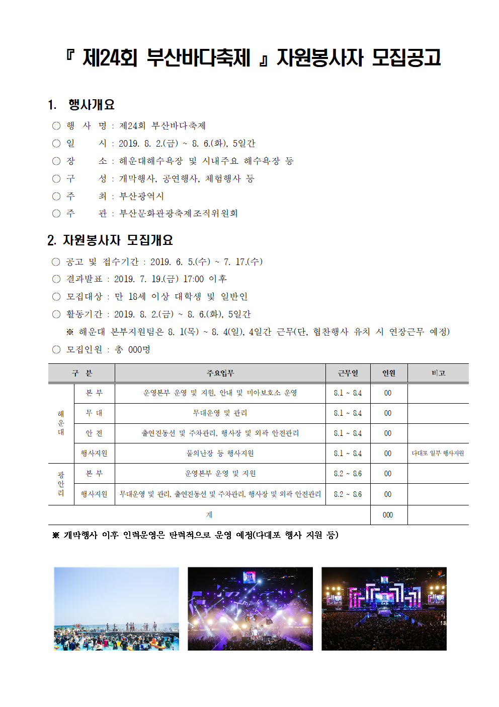 자원봉사자 모집공고001.bmp