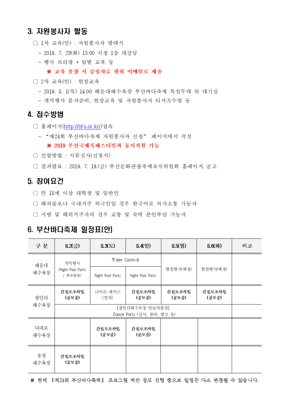 자원봉사자 모집공고002.bmp