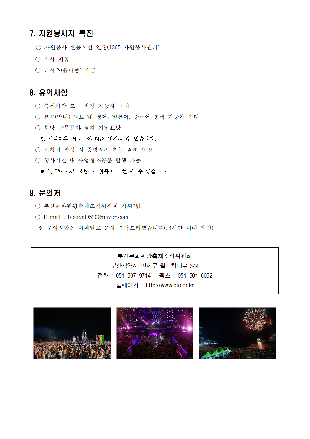 자원봉사자 모집공고003.bmp