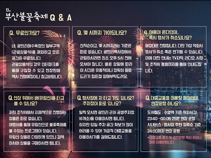 제13회 부산불꽃축제 QA.jpg